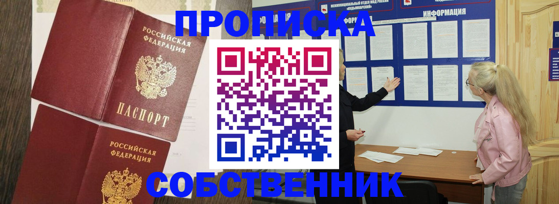 прописка 2025 в Лодейном Поле