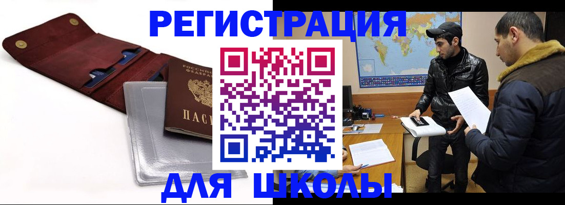 прописка для школы в Лодейном Поле