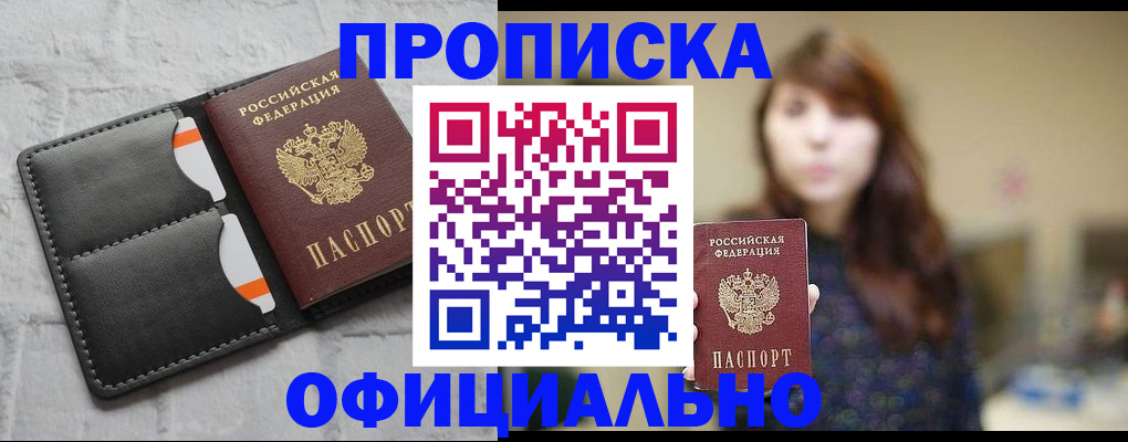 прописка для работы в Лодейном Поле